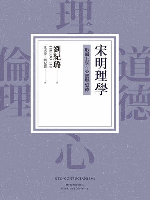 cover image of 宋明理學